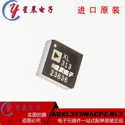 全新正品 ADXL313WACPZ-RL7 XL313 数字加速度传感器芯片 LFQFN32