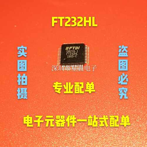 FT232 FT232HL QFP48 贴片IC 通用USB接口IC 桥接器芯片 全新原装