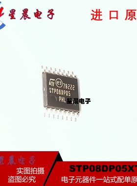 STP08DP05XTTR 丝印STP08DP05 STP08CP05XTTR HTSSOP16 芯片IC