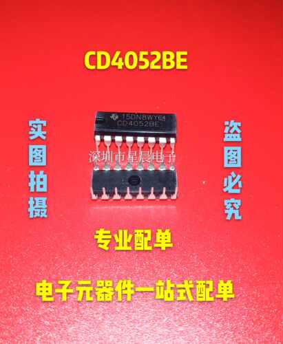 CD4052BE 直插DIP16 独立通道4路多路复用器 全新原装进口 CD4052