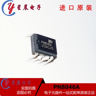 全新PN8046 PN8046A 直插DIP8 电磁炉电源芯片 原装进口 可直拍