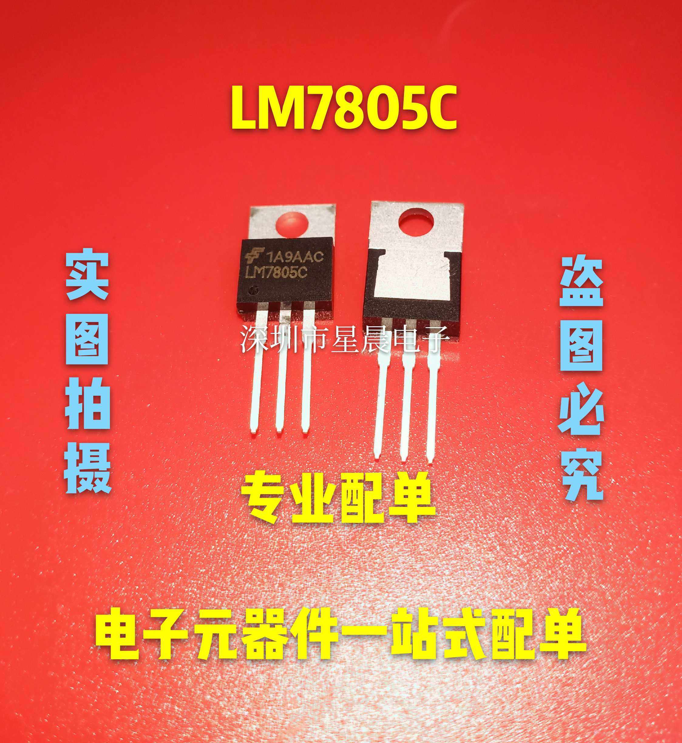 全新正品 LM7805 LM7805C LM7805CT三端稳压器三极管TO220
