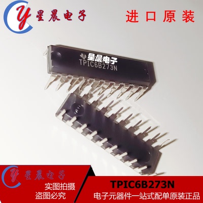 全新进口原装 TPIC6B273N TPIC6B273 DIP-20直插 驱动电源器芯片