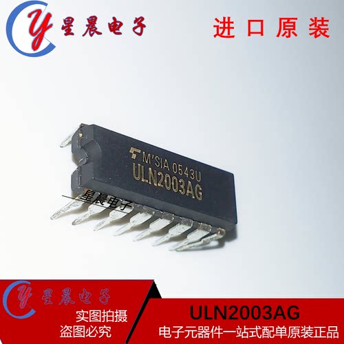 全新原装ULN2003AG ULN2003A驱动器收发器集成块集成电路电子
