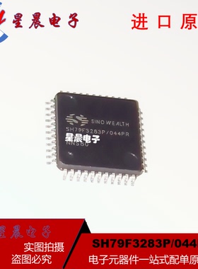 全新原装 SH79F3283P/044PR 贴片LQFP-44 微控制器  新品现货