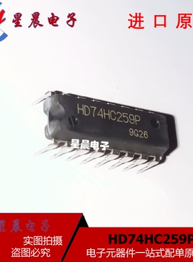 全新原装  HD74HC259P 芯片 DIP16 直插IC 数字集成电路 新品现货