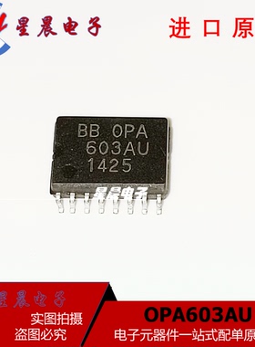 全新贴片OPA603AU  OPA603  高速运算放大器，进口 SOP-16封装