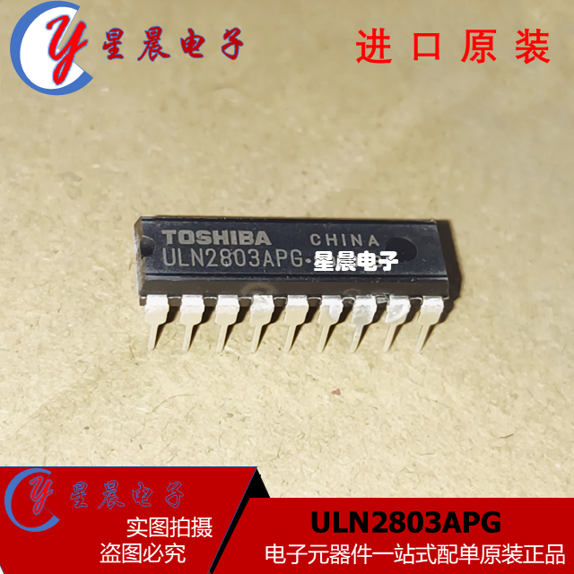 全新原装 直插 ULN2803APG 达林顿驱动器 8通道 DIP18 现货可直拍