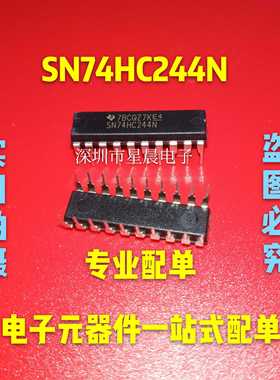 直插SN74HC240N/244/245/273/373/374/377/393/540/541N 全新现货