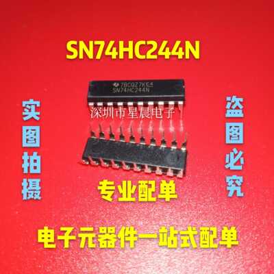 直插SN74HC240N/244/245/273/373/374/377/393/540/541N 全新现货