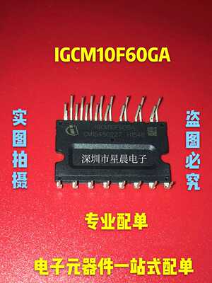 全新原装IGCM10F60GA 变频空调压缩机模块 三相变频电源IPM模块