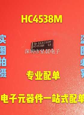 CD74HC4538M96 丝印HC4538M 窄体贴片SOP16 全新原装 现货可直拍