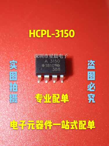 HCPL-3150 贴片 SOP8 全新原装 A3150 芯片 A3150V  光耦 可直拍