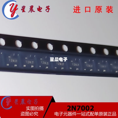 2N7002 丝印:12W 原装进口 SOT-23 贴片 MOS场效应管  现货可直拍