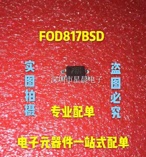 FOD817ASD FOD817BSD 丝印817B 817光耦芯片 SOP4 全新原装