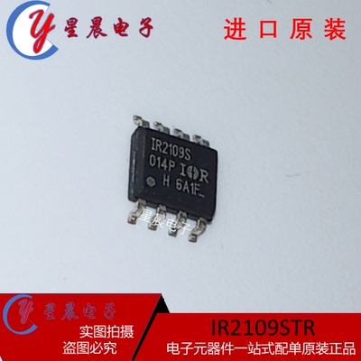 IR2109S IR2109STRPBF SOP8 电桥驱动器芯片 全新原装现货可直拍