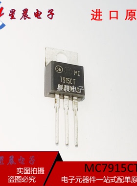 全新原装 MC7915CTG  MC7915CT 封装TO-220 三端稳压器 15V/1A