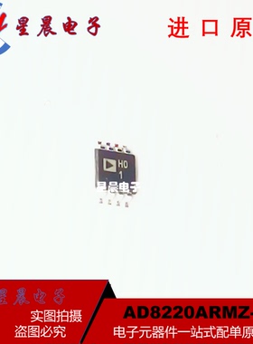AD8220ARMZ-R7 AD8220ARM 丝印H01 仪表放大器 封装MSOP8全新原装