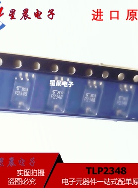 全新原装进口 TLP2348 TLP2348 贴片SOP5 P2348 高速光耦芯片