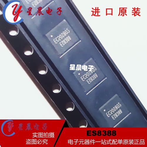 全新原装 ES8388 QFN28 丝印ES8388  双通道音频 立体声音频解码