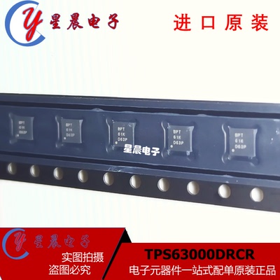 全新原装正品 TPS63000DRCR 丝印BPT QFN-10 可调式开关稳压芯片