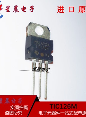 TIC126M TIC126 TIC126 全新原装 质量保证 TO-220  现货可直拍