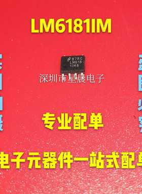 全新正品LM6181IM  LM6181IM-8  电流反馈 运算放大器贴片SOP8