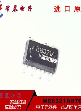 ME8321AS7G 丝印8321A AC/DC电源控制芯片 全新原装 SOP-7 现货