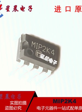 全新原装 MIP2K4 液晶电源芯片 直插 DIP7封装  全新现货可直拍