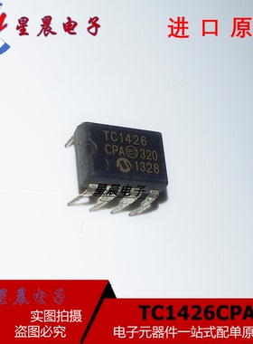 直插 TC1426CPA TC1426EPA 高速MOS驱动器芯片 DIP-8 可直拍