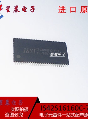 全新现货 IS42S16160C-7TLI 品牌ISSI 封装TSOP54 存储器芯片