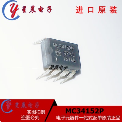 MC34152PG DIP8 MC34152P 双MOSFET功率驱动器  现货可直拍