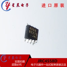 全新原装4558D音频音响功放块集成块贴片8脚电子配件元件芯片IC