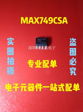 新现货MAX749CSA  MAX749ESA MAX749 全新进口 质量保证 可直拍