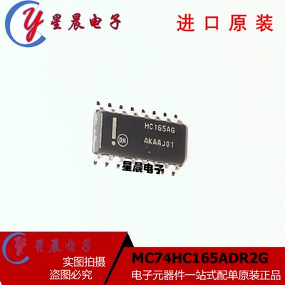 全新原装正品 贴片 MC74HC165ADR2G SOP16 丝印HC165AG 逻辑芯片