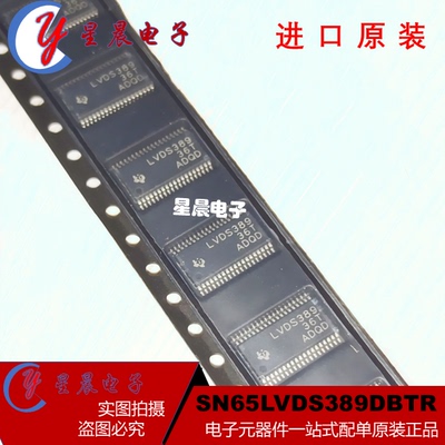 全新正品 SN65LVDS389DBTR SN65LVDS389DBT 丝印LVDS389 TSSOP38