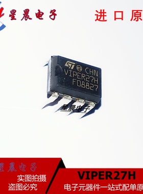 全新原装 VIPER27H    VIPER27 DIP7 液晶电源管理芯片  可直拍