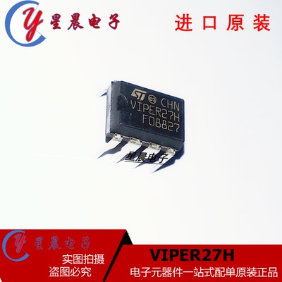 全新原装 VIPER27H    VIPER27 DIP7 液晶电源管理芯片  可直拍