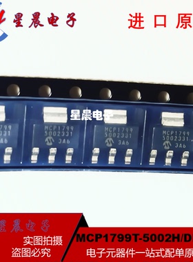 全新原装MCP1799T-5002H/DBVAO 丝印MCP1799  封装SOT-223