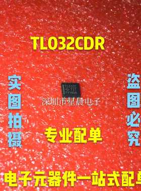 TL032C TL032CDR 贴片SOP8 双运放芯片  全新正品热卖 现货可直拍