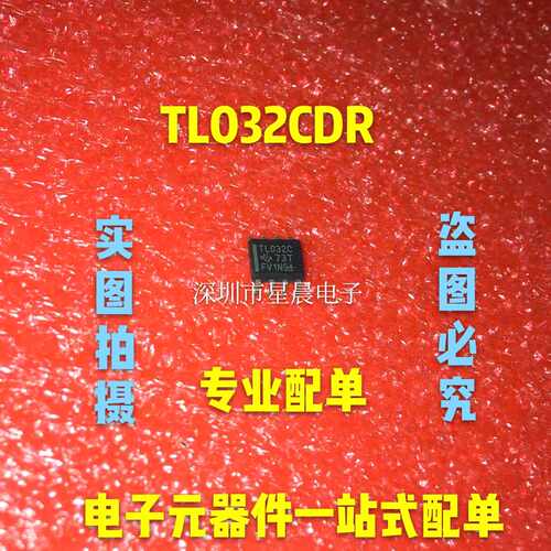 TL032C TL032CDR 贴片SOP8 双运放芯片  全新正品热卖 现货可直拍