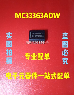 全新进口MC33363   MC33363ADW高压开关稳压器芯片 现货可直拍