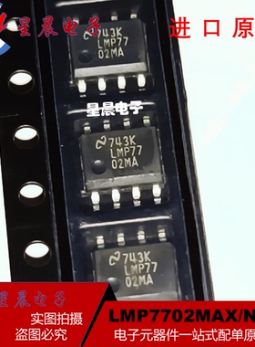 全新原装 LMP7702MAX/NOPB 丝印LMP7702MA 封装SOP8