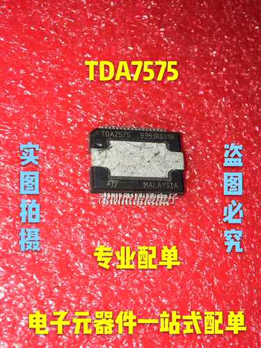 7575B BC TDA7575BBC 汽车电脑板汽车音响功放芯片 ST贴片36脚