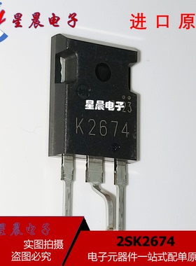 全新进口 K2674 2SK2674 MOS场效应管 TO-247 可直拍