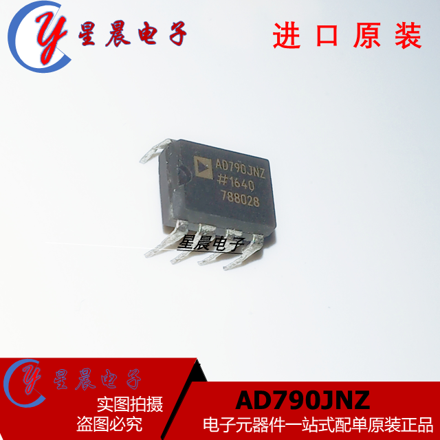 AD790JN AD790JNZ AD790 DIP-8直插DiP8 快速精密比较器 全新进口