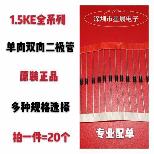 1.5KE15A/16A/18A/20A/22A/24A/27A/30A/33CA直插单双向TVS二极管