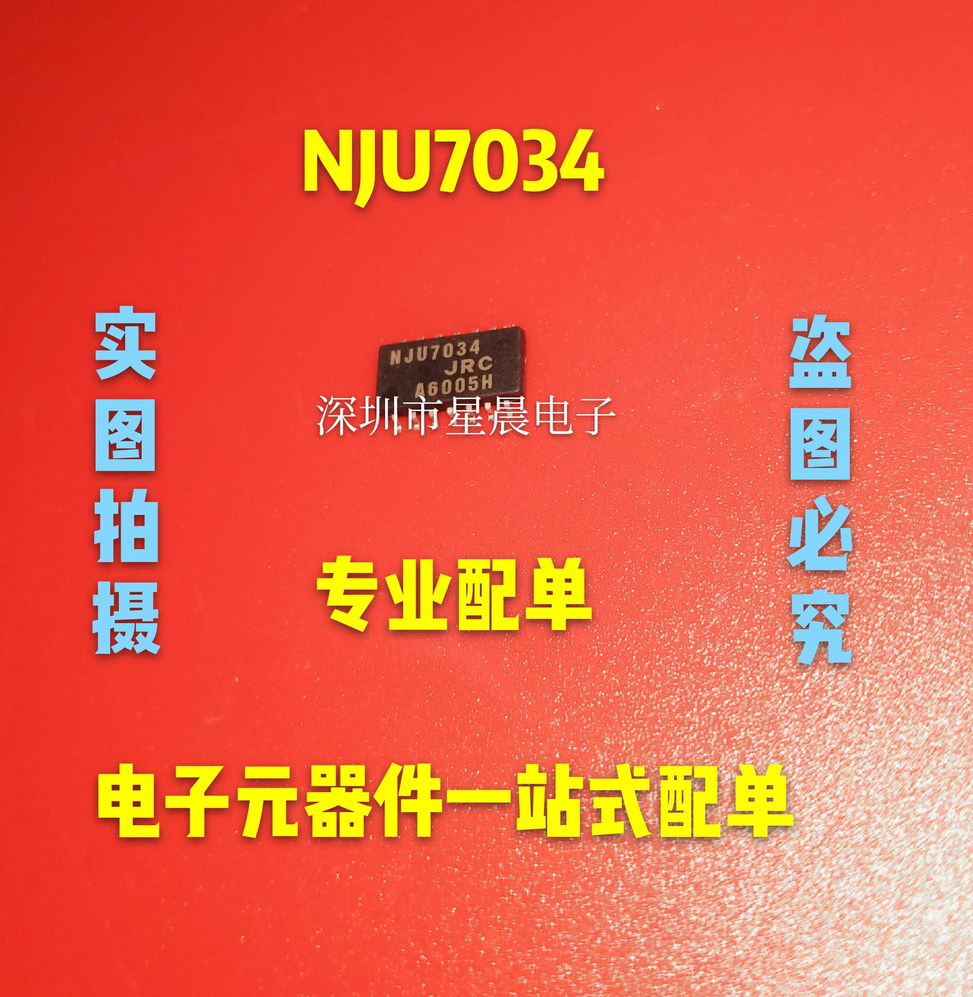 原装全新 NJU7034M NJU7034 SOP-14低电压C-MOS运算放大器IC芯片-封面