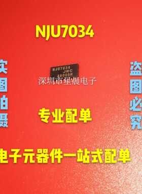原装全新 NJU7034M NJU7034 SOP-14 低电压C-MOS运算放大器IC芯片
