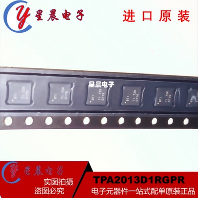 贴片音频放大器TPA2013D1RGPR